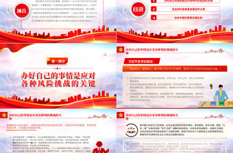 2022最根本的是要把我們自己的事情做好PPT黨建風(fēng)黨員干部學(xué)習(xí)教育專題黨課黨建課件