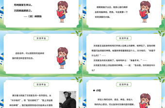 2022語文園地四PPT語文園地四小學(xué)五年級語文下冊部編人教版教學(xué)課件