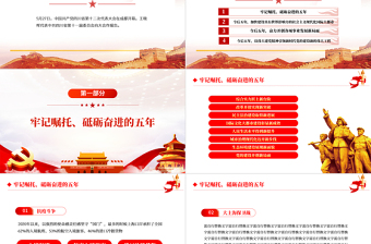 紅色黨建風(fēng)中國(guó)共產(chǎn)黨上海市第十二次代表大會(huì)專(zhuān)題黨課PPT課件模板