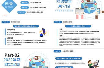 2022網(wǎng)絡(luò)安全周PPT卡通風(fēng)網(wǎng)絡(luò)安全為人民網(wǎng)絡(luò)安全靠人民主題課件模板下載