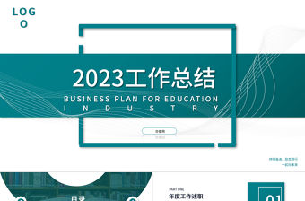 2023工作總結PPT墨綠極簡風年度工作總結工作計劃述職報告模板下載