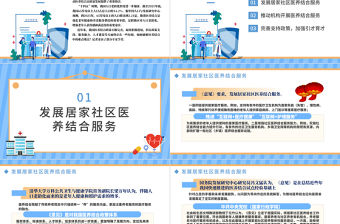 政策解讀推動醫養結合高質量發展PPT黨建風讓中醫藥更好惠及民眾課件模板