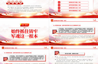 始終做黨和人民完全可以信賴的英雄軍隊PPT黨政大氣風熱烈慶祝中國人民解放軍建軍95周年專題黨課