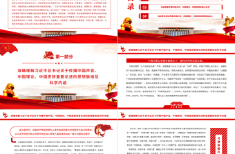 積極傳播中國聲音、中國理論、中國思想PPT黨政風為推動構建人類命運共同體注入強勁動力專題黨課