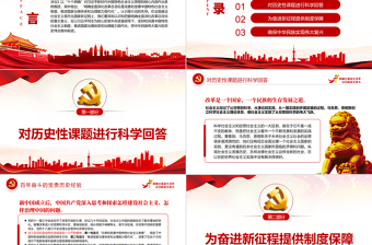 明確全面深化改革總目標(biāo)意義重大PPT紅色簡(jiǎn)約風(fēng)黨員干部深入學(xué)習(xí)《決議》專(zhuān)題黨課