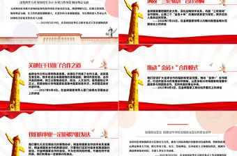 推進金磚合作的金句教育PPT紅色黨政風深化伙伴關系聚強進步力量專題黨課課件模板