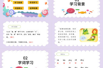 2022彩色的夢PPT課文第8課小學二年級語文下冊部編人教版教學課件