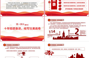 2022用新的偉大奮斗創造新的偉業論PPT紅色精美風學習宣傳貫徹黨的二十大精神專題黨建黨政課件模板