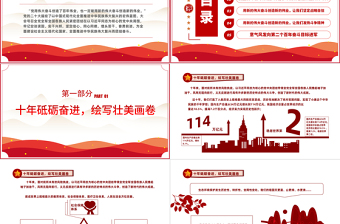 2022用新的偉大奮斗創(chuàng)造新的偉業(yè)論P(yáng)PT紅色精美風(fēng)學(xué)習(xí)宣傳貫徹黨的二十大精神專題黨建黨政課件模板