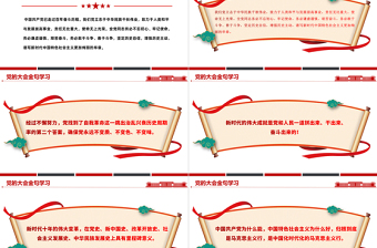 2022黨的大會(huì)金句學(xué)習(xí)PPT紅色精美風(fēng)學(xué)習(xí)宣傳貫徹黨的二十大精神專題黨建黨政課件模板