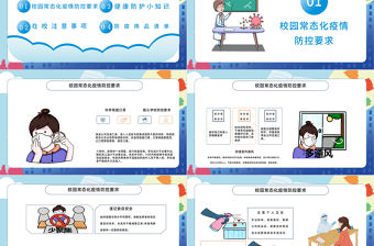 2022中小學(xué)開學(xué)防疫PPT簡約卡通風(fēng)健康防疫從我做起主題班會課件模板