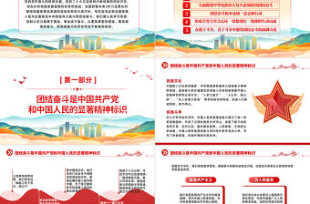 2022為全面推進中華民族偉大復興而團結奮斗PPT紅色精美風學習宣傳貫徹黨的二十大精神專題黨建黨政課件模板