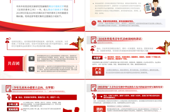 紅色黨政風(fēng)《論黨的青年工作》PPT主要篇目課件模板