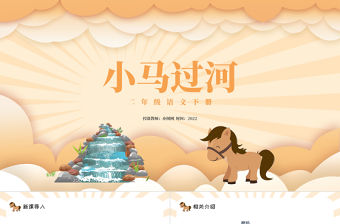 2022小馬過河PPT課文第14課小學二年級語文下冊部編人教版教學課件