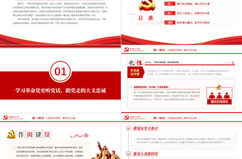 強化作風建設守好公仆本色PPT黨建風2022黨員干部廉政培訓專題授課課件模板