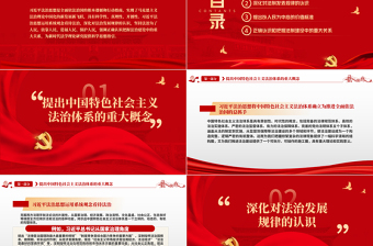 指引中國法理學創(chuàng)新發(fā)展PPT努力構(gòu)建中國特色哲學社會科學專題黨課課件模板