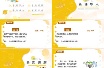 2022池子與河流PPT第8課小學三年級語文下冊部編人教版教學課件