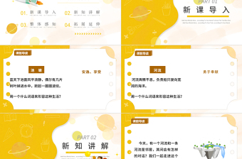 2022池子與河流PPT第8課小學(xué)三年級語文下冊部編人教版教學(xué)課件