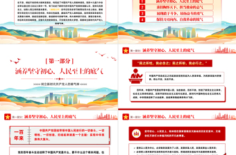 2022樹立新時(shí)代共產(chǎn)黨人的精氣神PPT簡潔黨建風(fēng)黨員干部學(xué)習(xí)教育專題黨課黨建課件模板