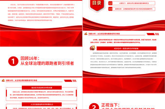 金磚合作是動蕩世界的穩定器PPT精美黨建風學習金磚合作專題黨課