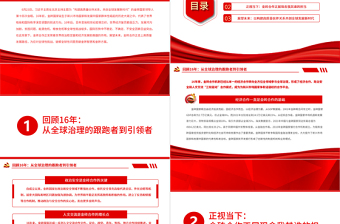金磚合作是動(dòng)蕩世界的穩(wěn)定器PPT精美黨建風(fēng)學(xué)習(xí)金磚合作專(zhuān)題黨課