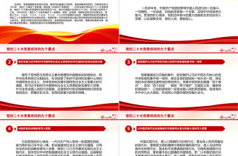 2022黨的二十大黨章修改的九大要點PPT黨章看中國共產黨的自我革命PPT黨政精美風深入學習新黨章專題黨課黨建課件