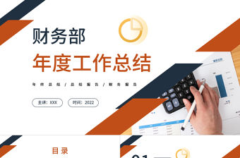 財務部年度工作總結計劃PPT漸變扁平風財務經理出納會計工作總結下半年工作計劃模板