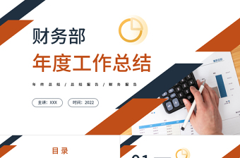 財務部年度工作總結計劃PPT漸變扁平風財務經(jīng)理出納會計工作總結下半年工作計劃模板
