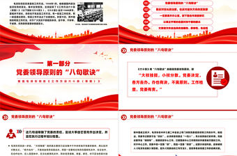 重溫毛澤東同志《工作方法六十條（草案）》PPT課件