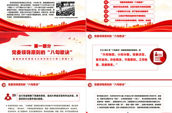 重溫毛澤東同志《工作方法六十條（草案）》PPT課件