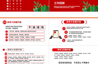 2022推進黨風廉政建設青春有為廉潔有我PPT紅色精美風紀檢監察黨風廉政教育專題黨課課件模板