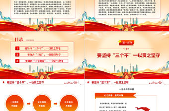 2022入黨積極分子或預(yù)備黨員思想PPT紅色大氣風(fēng)入黨積極分子或預(yù)備黨員思想學(xué)習(xí)教育專題黨課課件模板