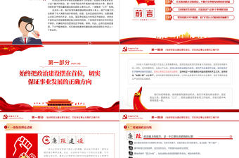 黨風(fēng)廉政建設(shè)和反腐敗斗爭(zhēng)永遠(yuǎn)在路上PPT紅色黨政風(fēng)2022年廉政教育專(zhuān)題黨課課件模板