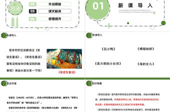 2022一個豆莢里的五粒豆PPT第5課小學四年級語文上冊部編人教版教學課件