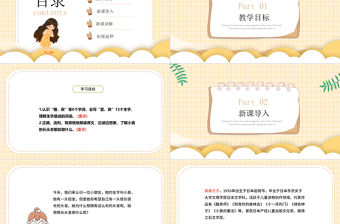 2022小真的長頭發(fā)PPT第16課小學(xué)三年級語文下冊部編人教版教學(xué)課件