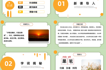 2022現(xiàn)代詩二首秋晚的江上PPT第3課小學(xué)四年級(jí)語文上冊(cè)部編人教版教學(xué)課件