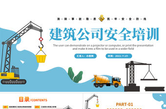 2022建筑工地安全培訓(xùn)PPT卡通風(fēng)建筑工地安全施工重于泰山專題課件模板下載