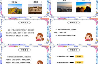 2022中國的世界文化遺產PPT習作小學五年級語文下冊部編人教版教學課件