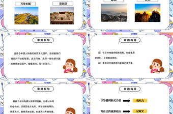 2022中國的世界文化遺產(chǎn)PPT習(xí)作小學(xué)五年級語文下冊部編人教版教學(xué)課件