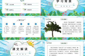 2022鳥的天堂PPT第23課小學五年級語文上冊部編人教版教學課件