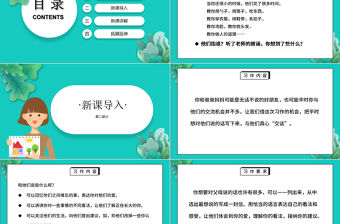 2022我想對您說PPT卡通風習作小學五年級語文上冊部編人教版教學課件