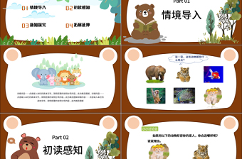 2022小小“動物園”PPT習作小學四年級語文上冊部編人教版教學課件 