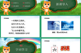 2022語文園地一PPT卡通清新語文園地一小學二年級語文上冊人教版教學課件