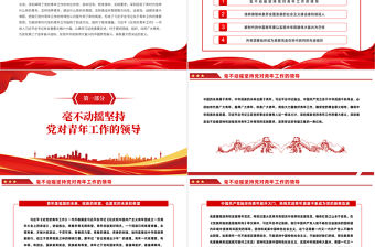 2022把青春播撒在民族復(fù)興的征程上PPT紅色大氣黨政風(fēng)學(xué)習(xí)總書記《論黨的青年工作》專題教育黨課黨建課件模板