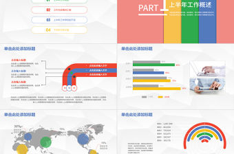 2022下半年工作計(jì)劃PPT簡(jiǎn)約彩色上半年工作總結(jié)暨下半年工作計(jì)劃工作規(guī)劃模板下載