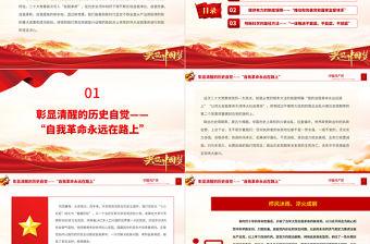 2022從新黨章看中國共產黨的自我革命PPT黨政精美風深入學習新黨章專題黨課黨建課件