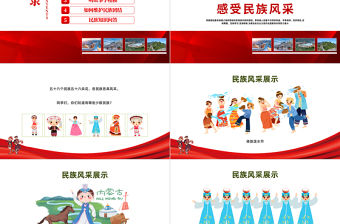 2022石榴花開別樣紅籽籽同心一家親PPT民族團結一家親主題班會課件模板