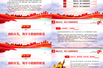 讓三個先引導黨員干部三不腐PPT黨建風2022年基層黨委黨支部機關黨員干部廉政專題黨課課件模板