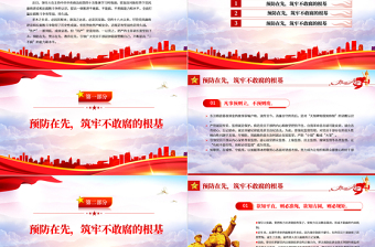 讓三個(gè)先引導(dǎo)黨員干部三不腐PPT黨建風(fēng)2022年基層黨委黨支部機(jī)關(guān)黨員干部廉政專(zhuān)題黨課課件模板