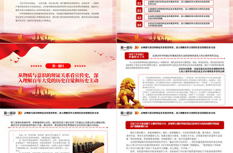 2022用唯物辯證法看黨的百年宣傳史PPT大氣黨建風黨員干部學習教育專題黨課黨建課件